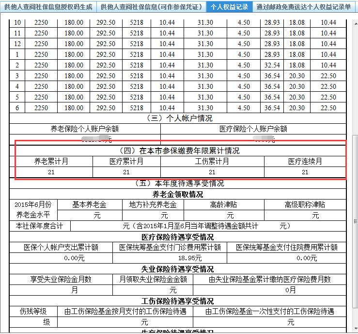 深圳社保怎么查询个人缴费年限？