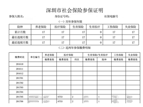 如何打印深圳社保参保证明清单？