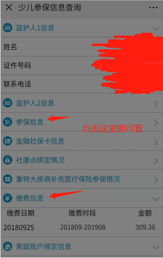 深圳少儿医保缴费失败怎么办？