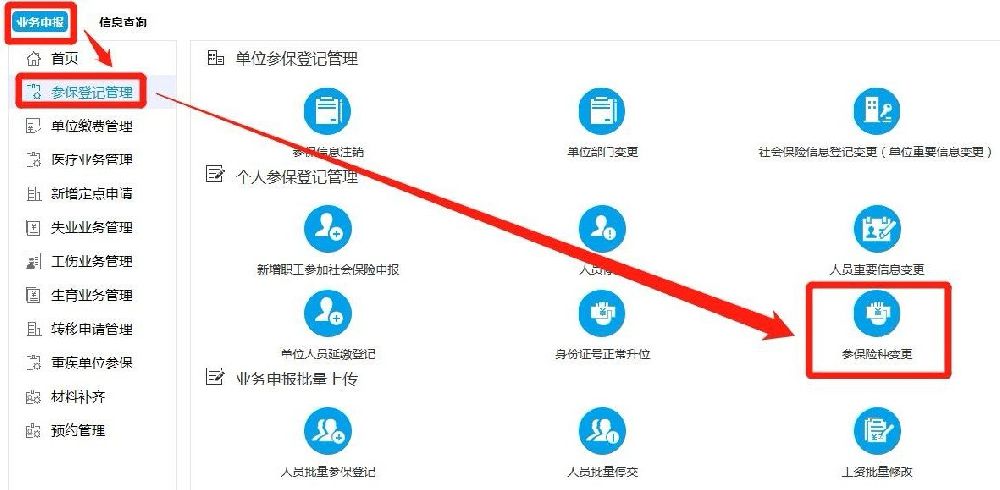 深圳市医保档次变更办理指南