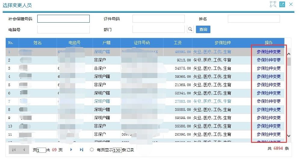 深圳市医保档次变更办理指南