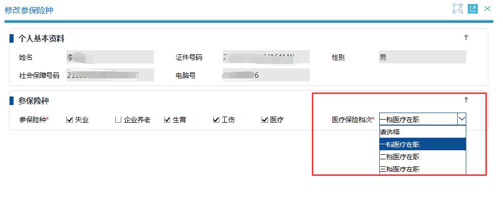 深圳市医保档次变更办理指南