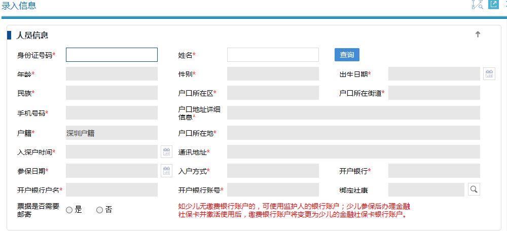 深圳市少儿（新生儿）医保首次参保官网缴费流程