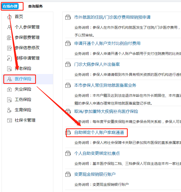 深圳医保个人账户绑定家庭通道入口及流程