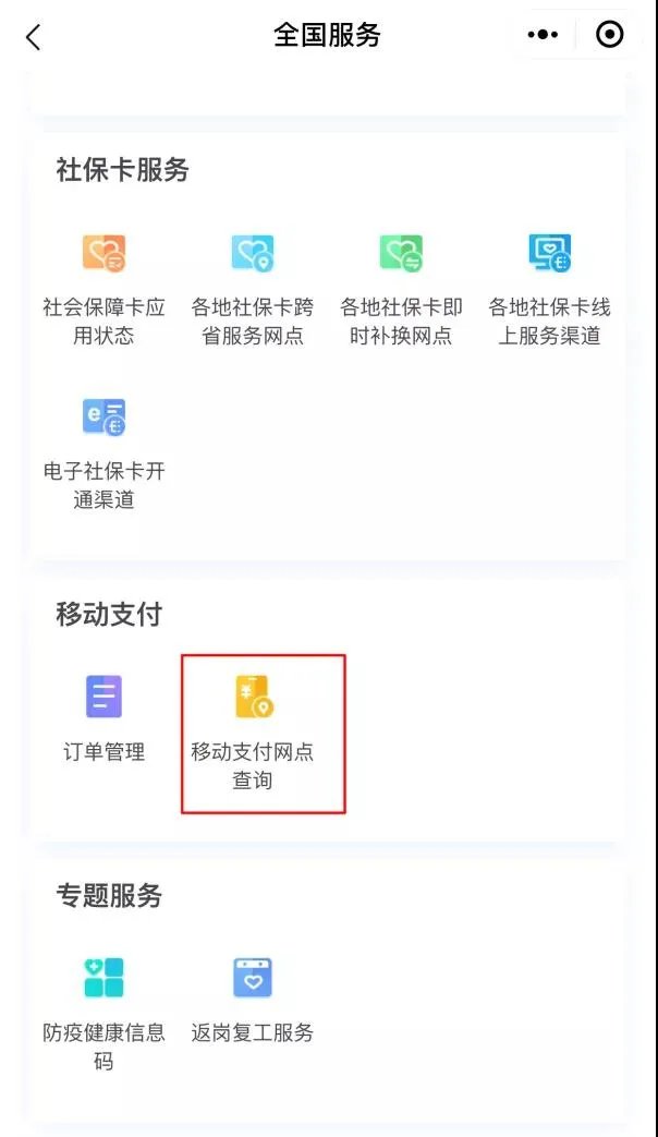 深圳电子社保卡移动支付场景说明