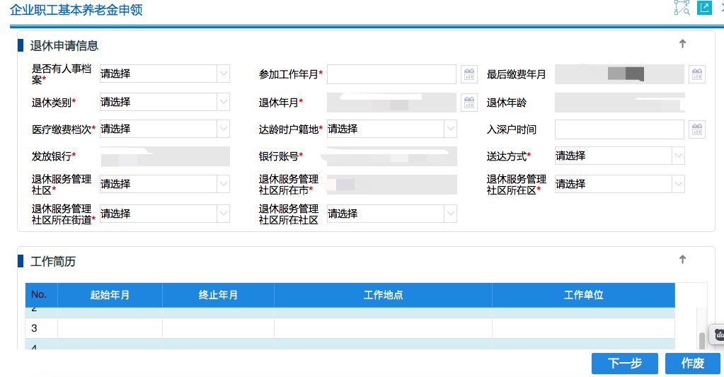 深圳养老保险领取指南