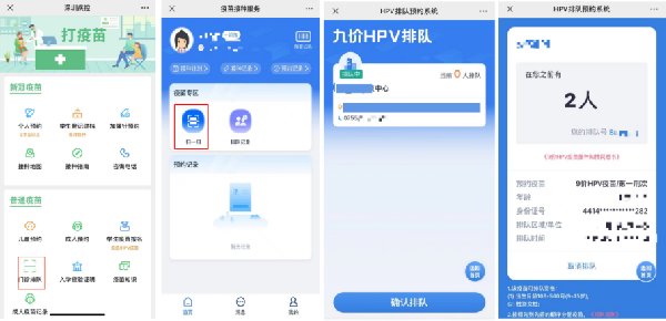 2023年深圳福田区hpv九价疫苗预约流程（附流程图）