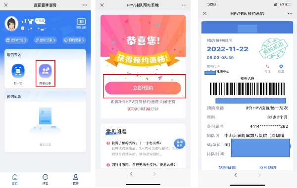 2023年深圳福田区hpv九价疫苗预约流程（附流程图）