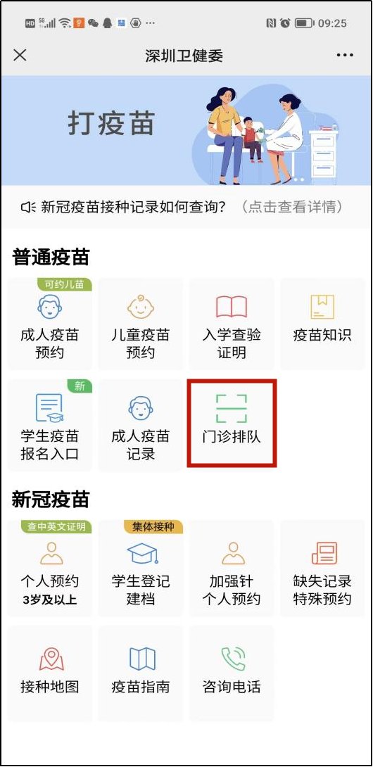 深圳九价HPV宫颈癌疫苗预约指南（预约入口+地点+条件）