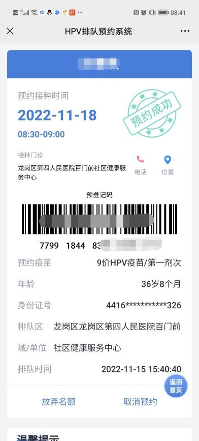 深圳九价hpv疫苗预约排队流程指南