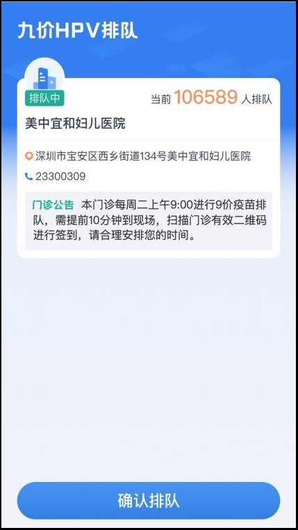 2023年深圳九价hpv疫苗预约排队流程