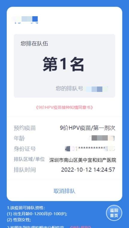 2023年深圳九价hpv疫苗预约排队流程