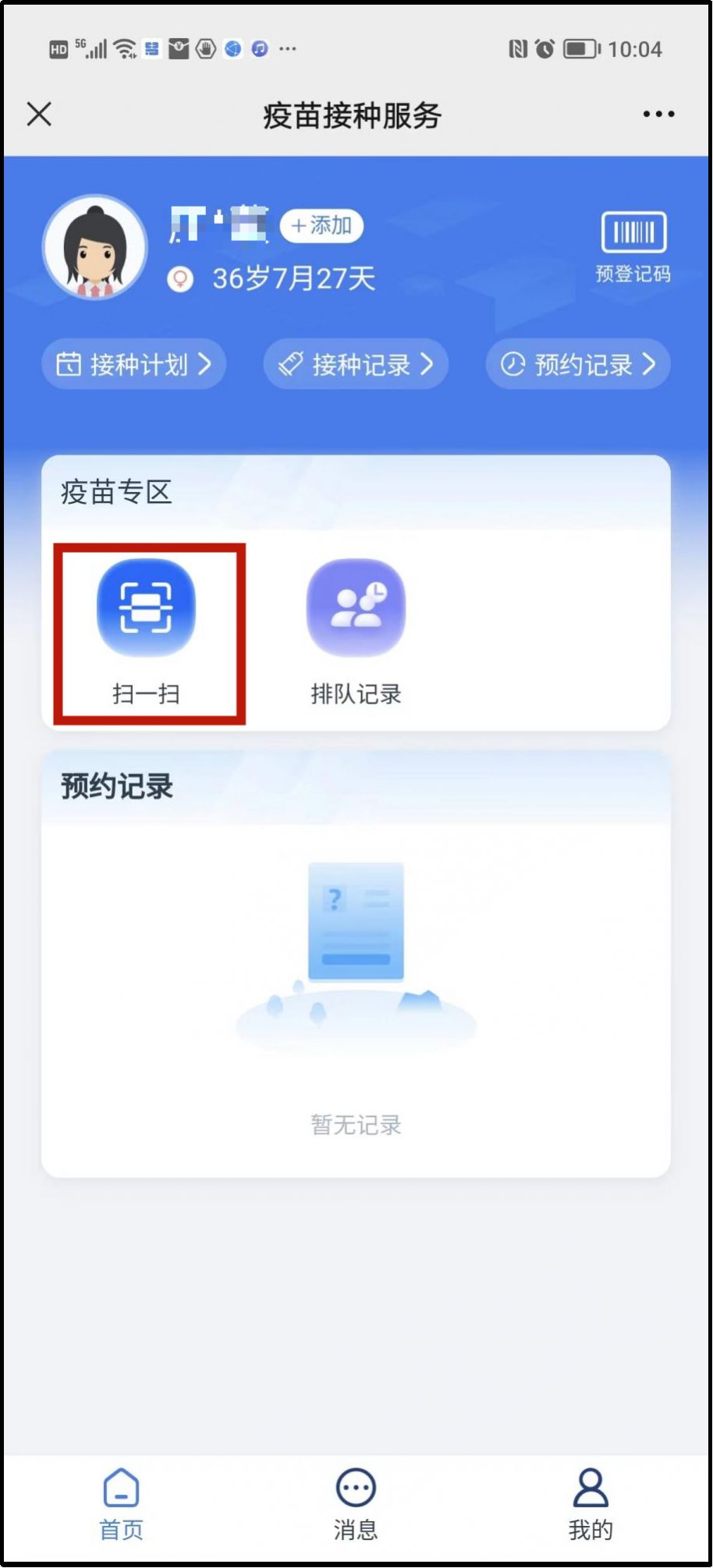 在深圳九价HPV疫苗怎么预约接种？