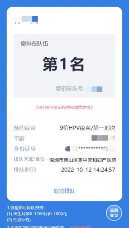 深圳如何预约九价hpv疫苗？