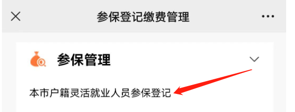 深圳社保个人参保缴费流程图解(深户+非深户)