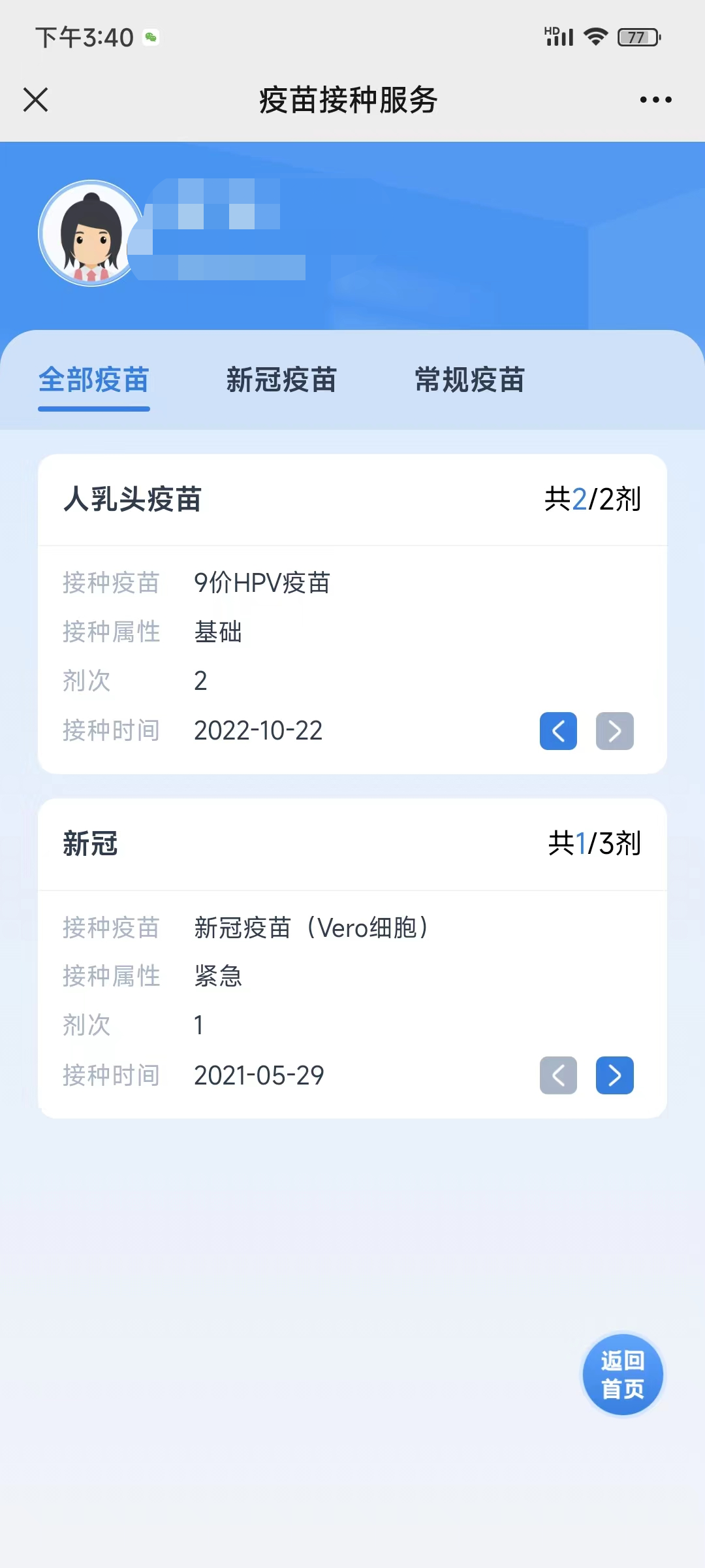 在深圳打的九价HPV疫苗已接种完了可以查到接种信息吗？