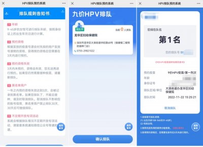 深圳龙华区妇幼保健院九价HPV疫苗门诊排队二维码