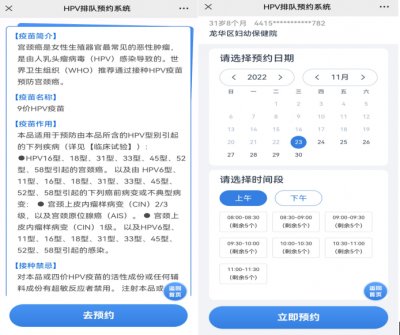 深圳龙华区妇幼保健院九价HPV疫苗门诊排队二维码