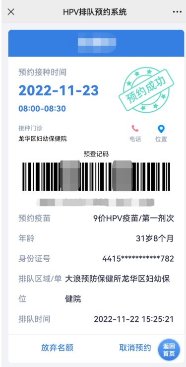 深圳龙华区妇幼保健院九价HPV疫苗门诊排队二维码
