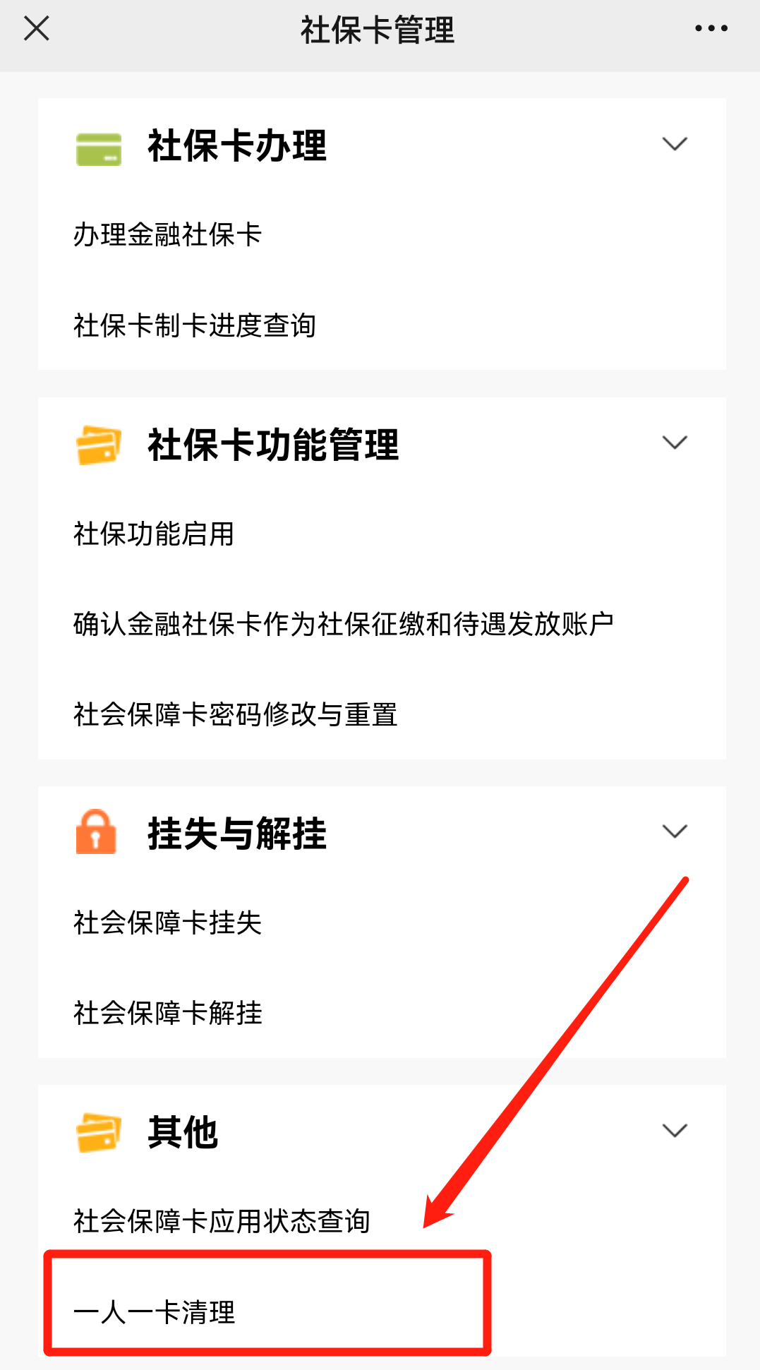 深圳社保卡一人一卡清理怎么办理？