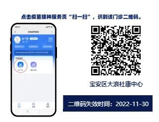 深圳宝安区人民医院九价HPV疫苗门诊排队二维码