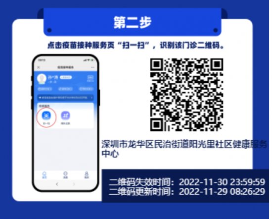 深圳龙华区民治阳光里社康中心九价HPV疫苗门诊排队二维码（持续更新中）