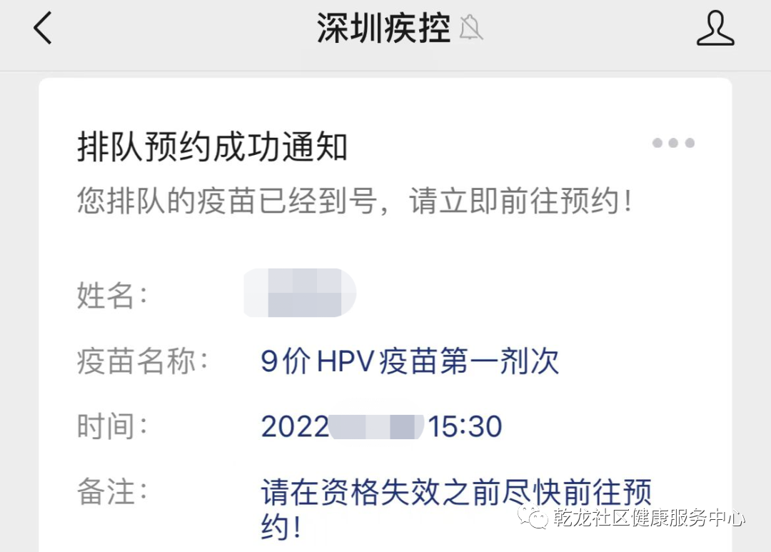 深圳龙华区民治街道乾龙社区健康服务中心九价HPV疫苗门诊排队二维码