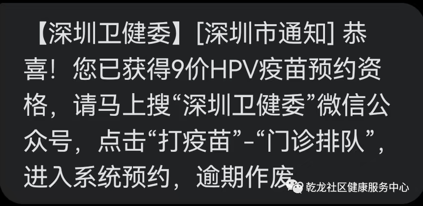 深圳龙华区民治街道乾龙社区健康服务中心九价HPV疫苗门诊排队二维码