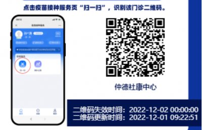 深圳龙华区民治街道仲德社区健康服务中心九价疫苗门诊排队二维码