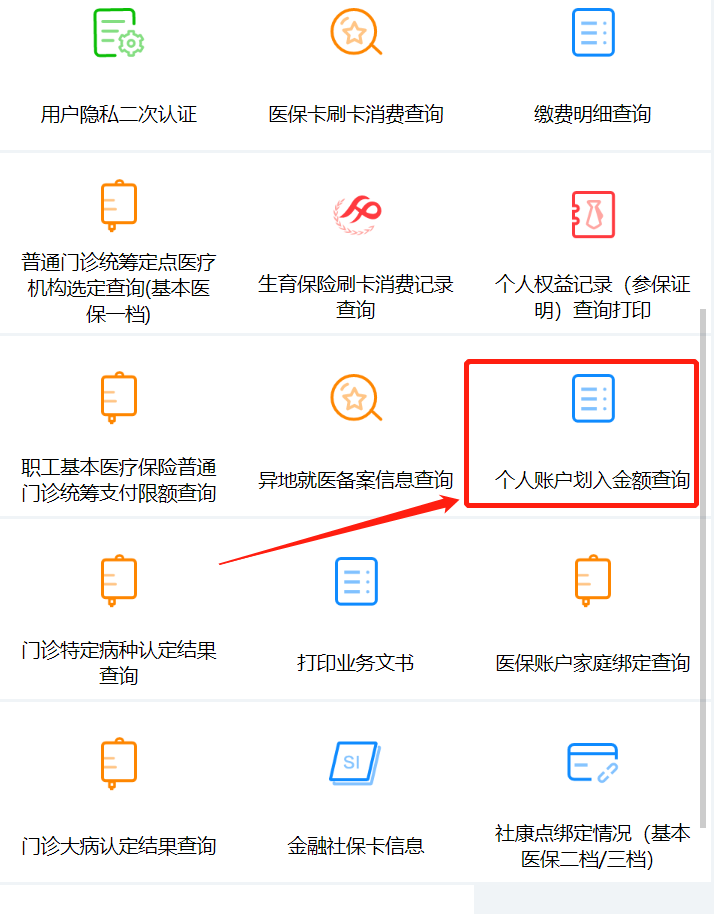 深圳医保个人账户每月入账金额查询流程