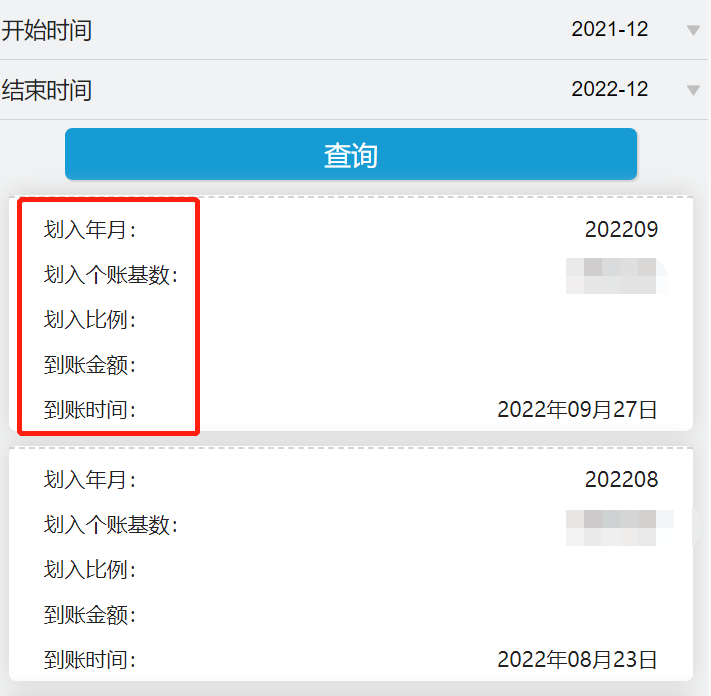 深圳医保个人账户每月入账金额查询流程