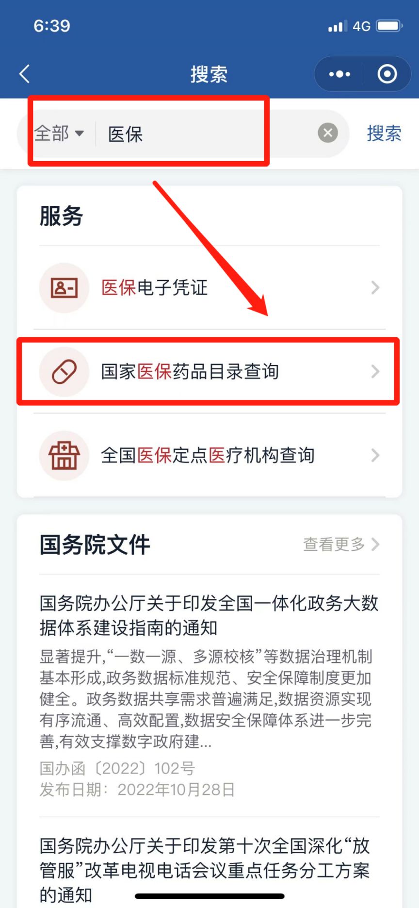 在深圳如何查询哪些药能用医保报销及药品价格？