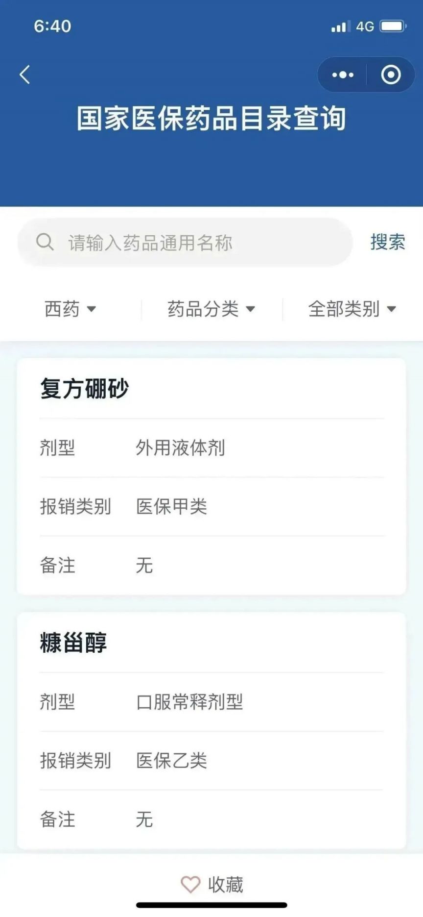 在深圳如何查询哪些药能用医保报销及药品价格？