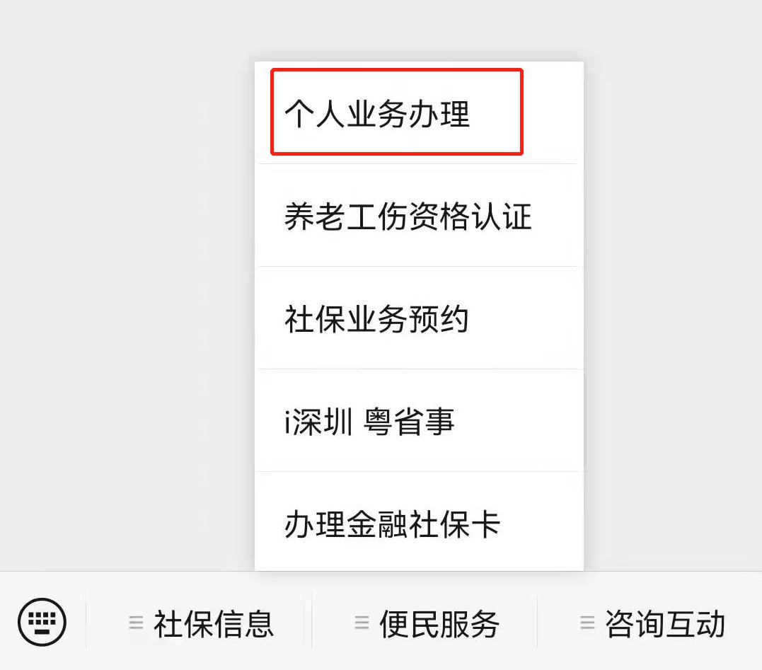 深圳少儿医保缴费后社保电脑号怎么查？