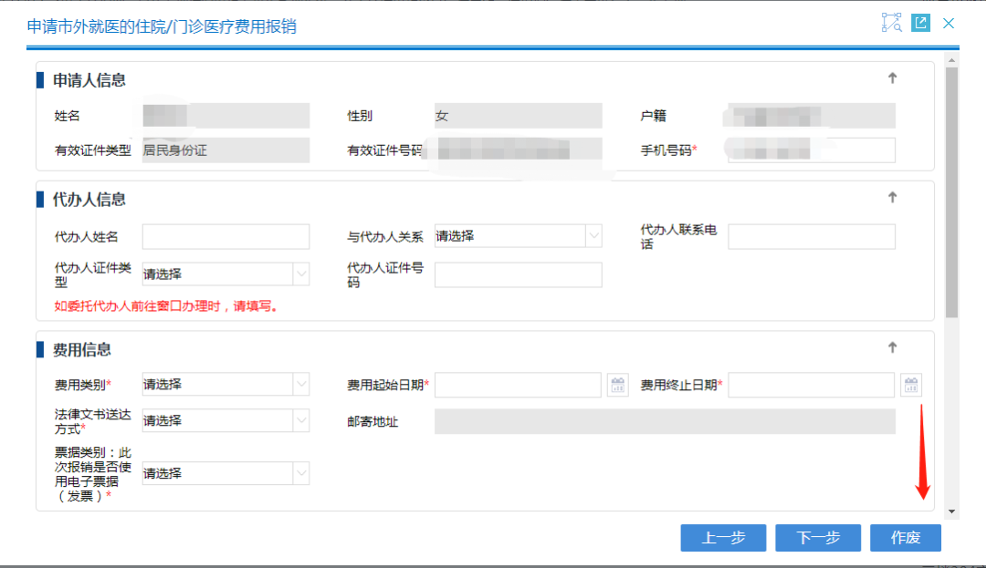 深圳市外就医网上报销流程