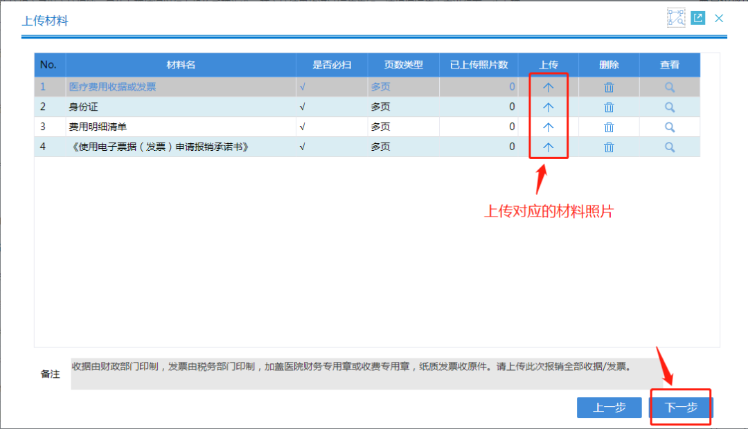 深圳市外就医网上报销流程