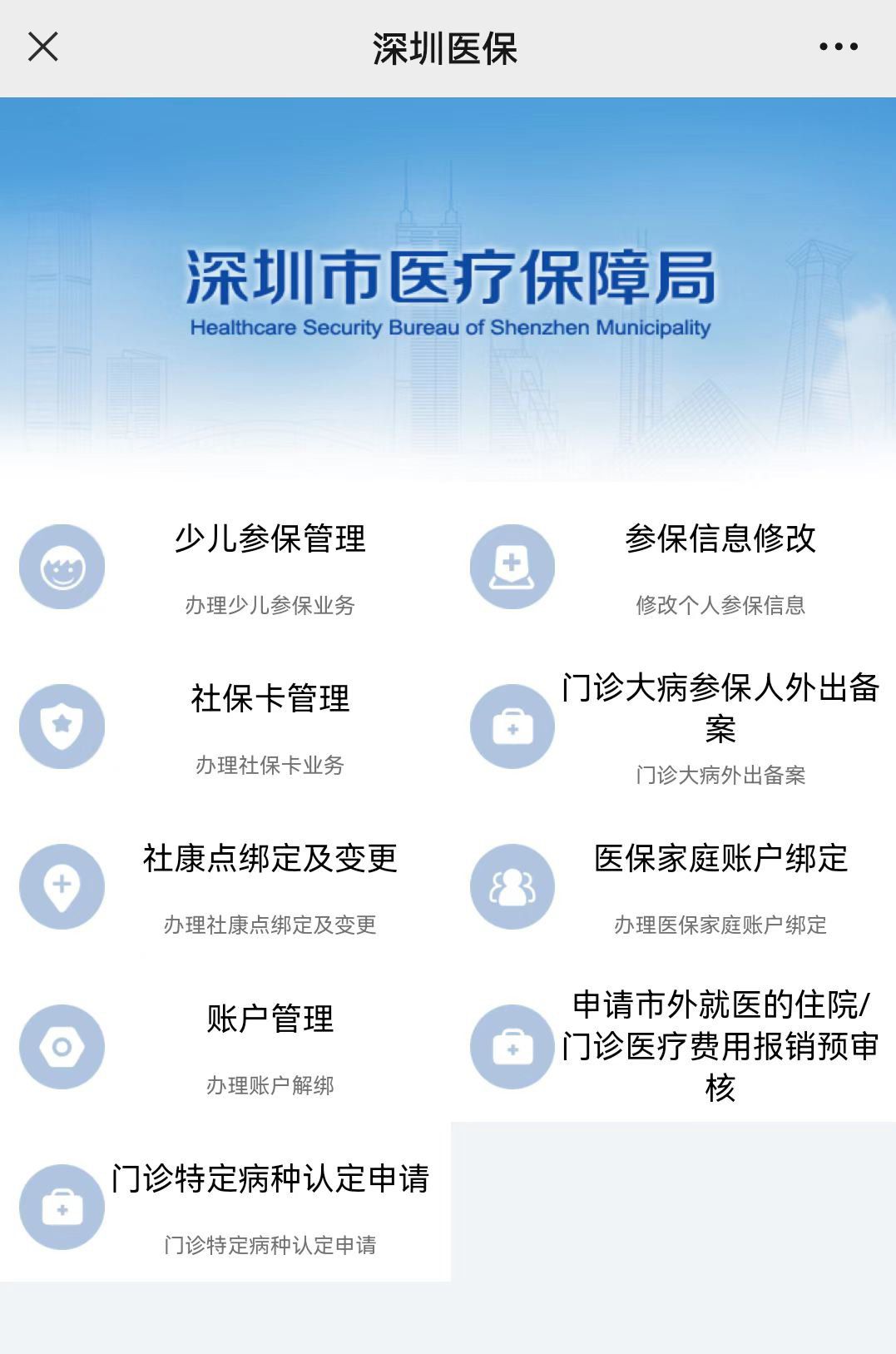 深圳医保家庭账户怎么绑定？