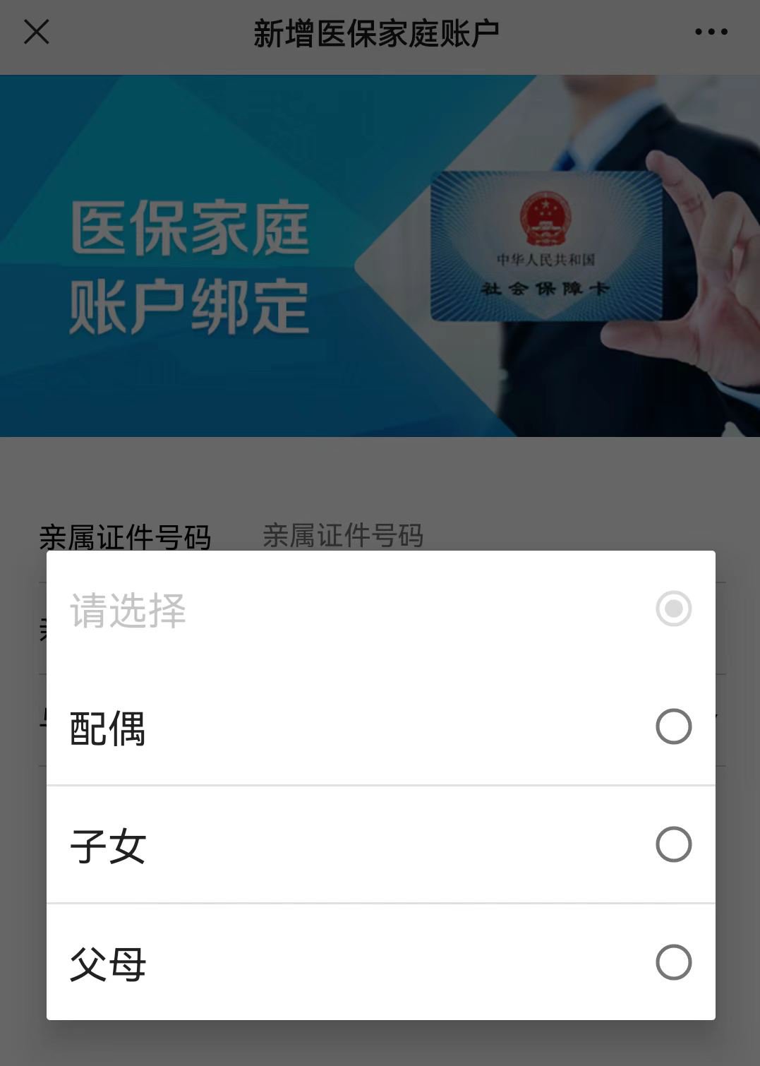 深圳医保家庭账户怎么绑定？