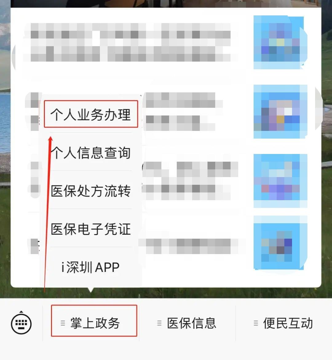 深圳少儿医保怎么绑定社康？