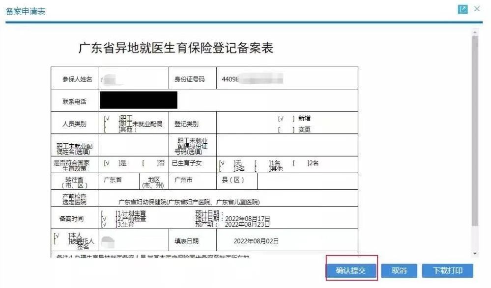 深圳异地生育备案办理指南