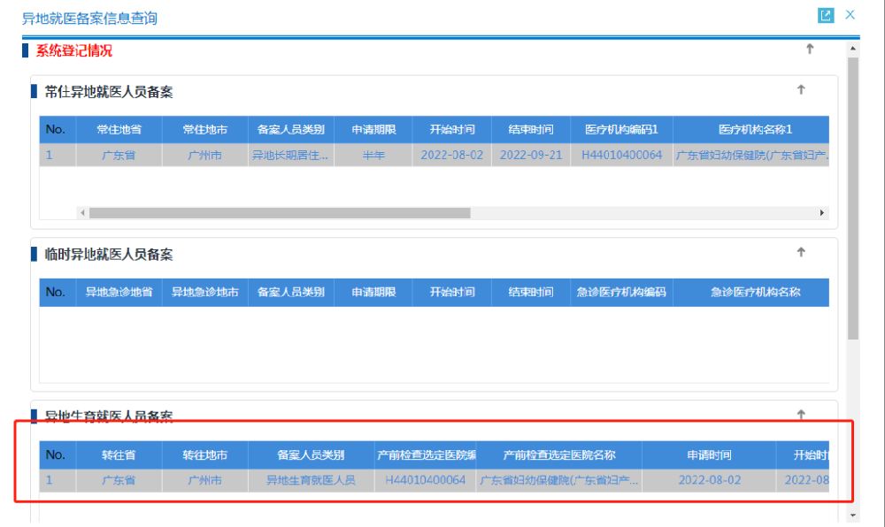 深圳异地生育备案办理指南