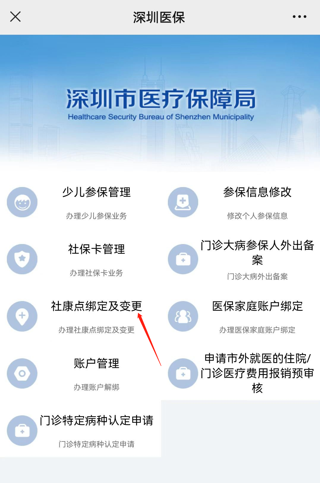 深圳新生儿医保参保后社康绑定流程（附入口）