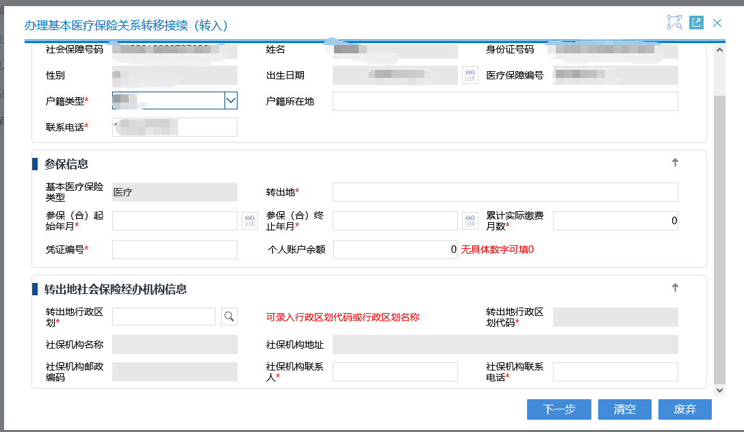 2023年深圳医疗保险转入申请流程