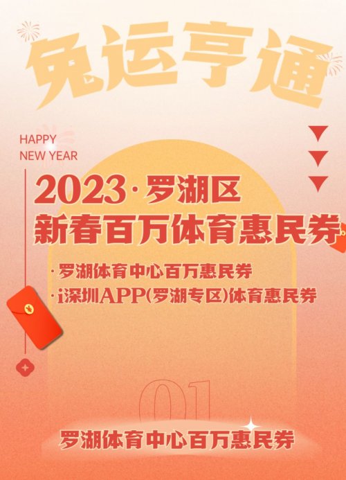 2023年深圳罗湖体育消费券领取指南