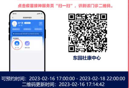 深圳福田区东园社康九价HPV疫苗排队二维码（持续更新）