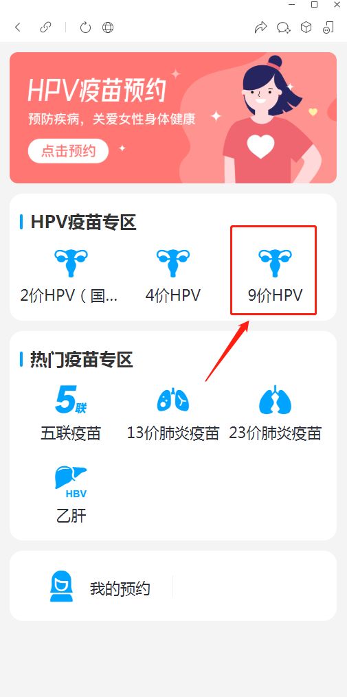 深圳福田区翠湾社康九价HPV疫苗首针预约指南