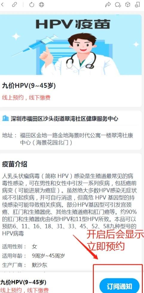 深圳福田区翠湾社康九价HPV疫苗首针预约指南