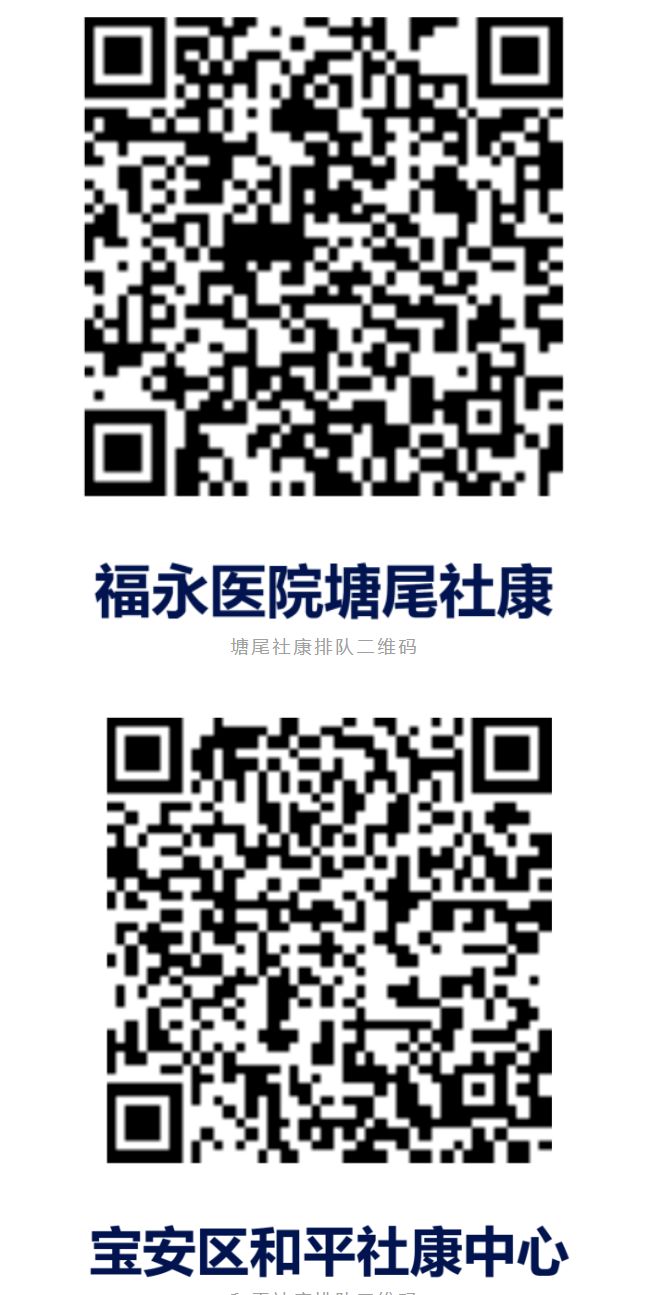 深圳市宝安区福永人民医院九价疫苗门诊排队二维码