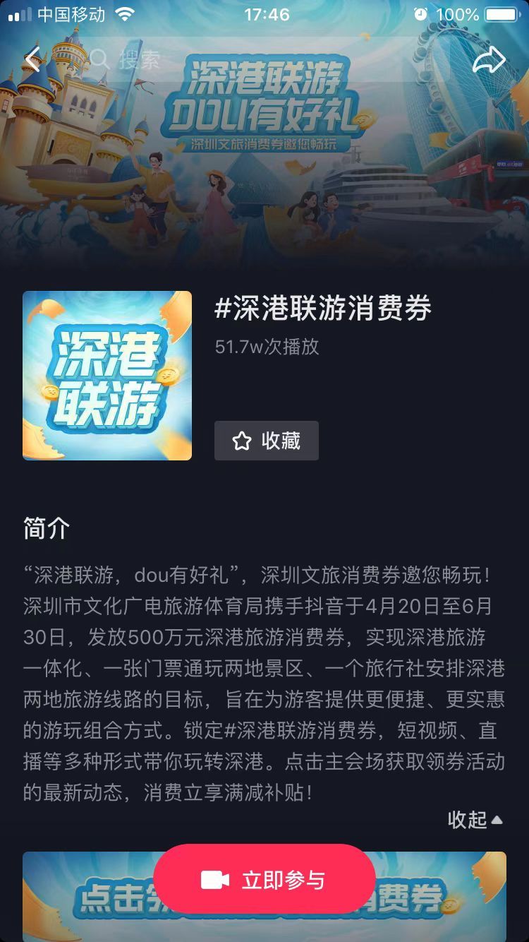 2023年深港联游消费券抖音APP领取步骤流程