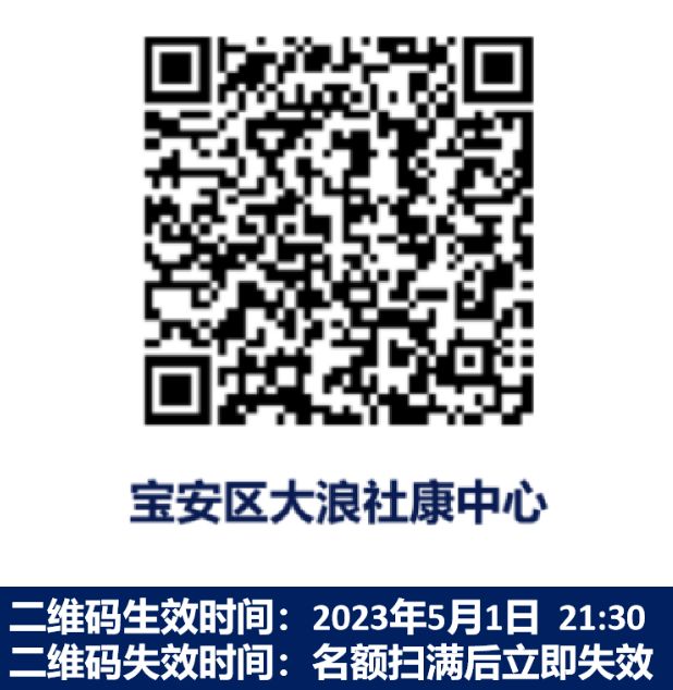 深圳宝安区人民医院九价HPV疫苗门诊排队二维码